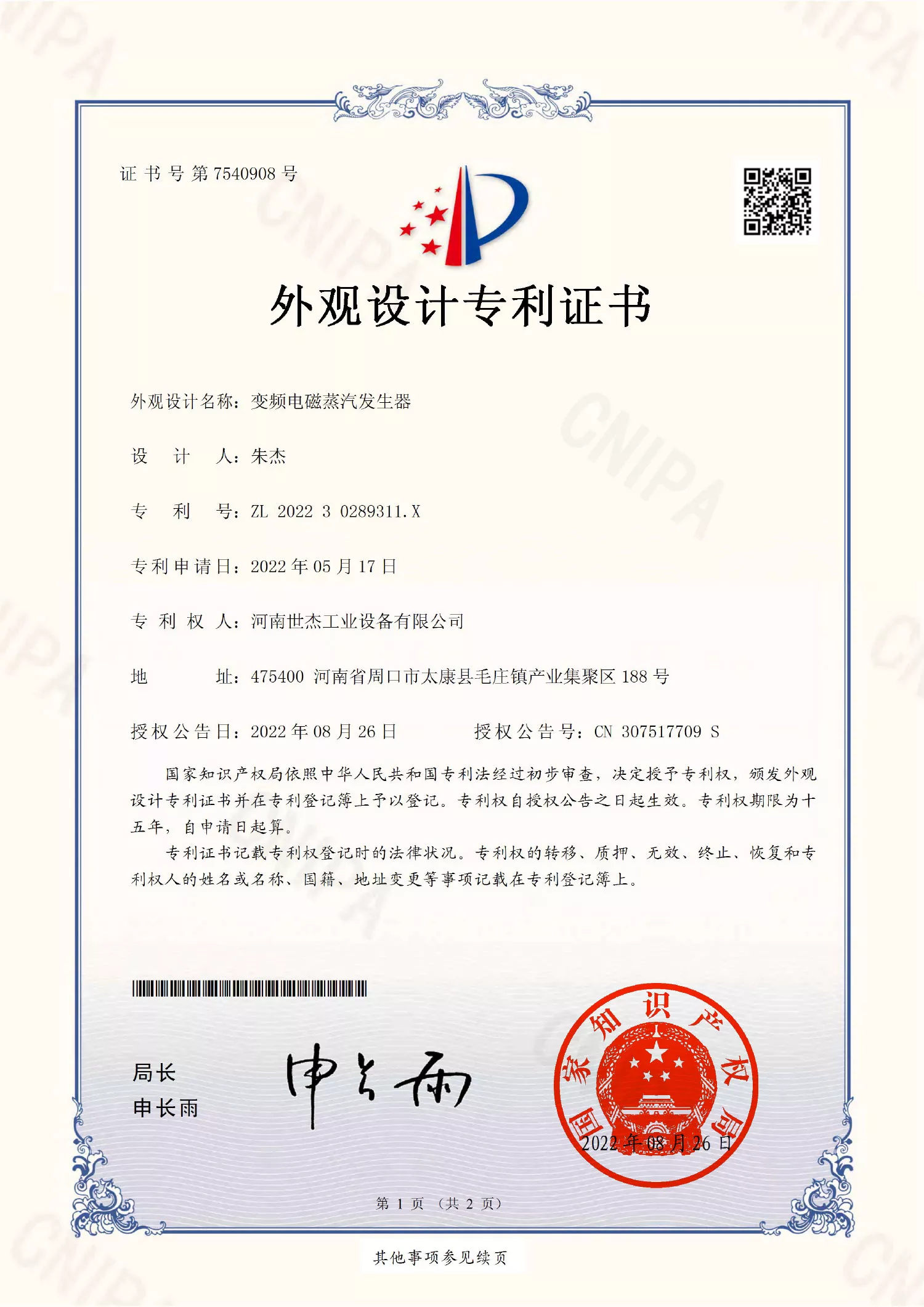 Appearance Design of Variable Frequency Electromagnetic Boiler (Patent No. ZL202230289311. X)
