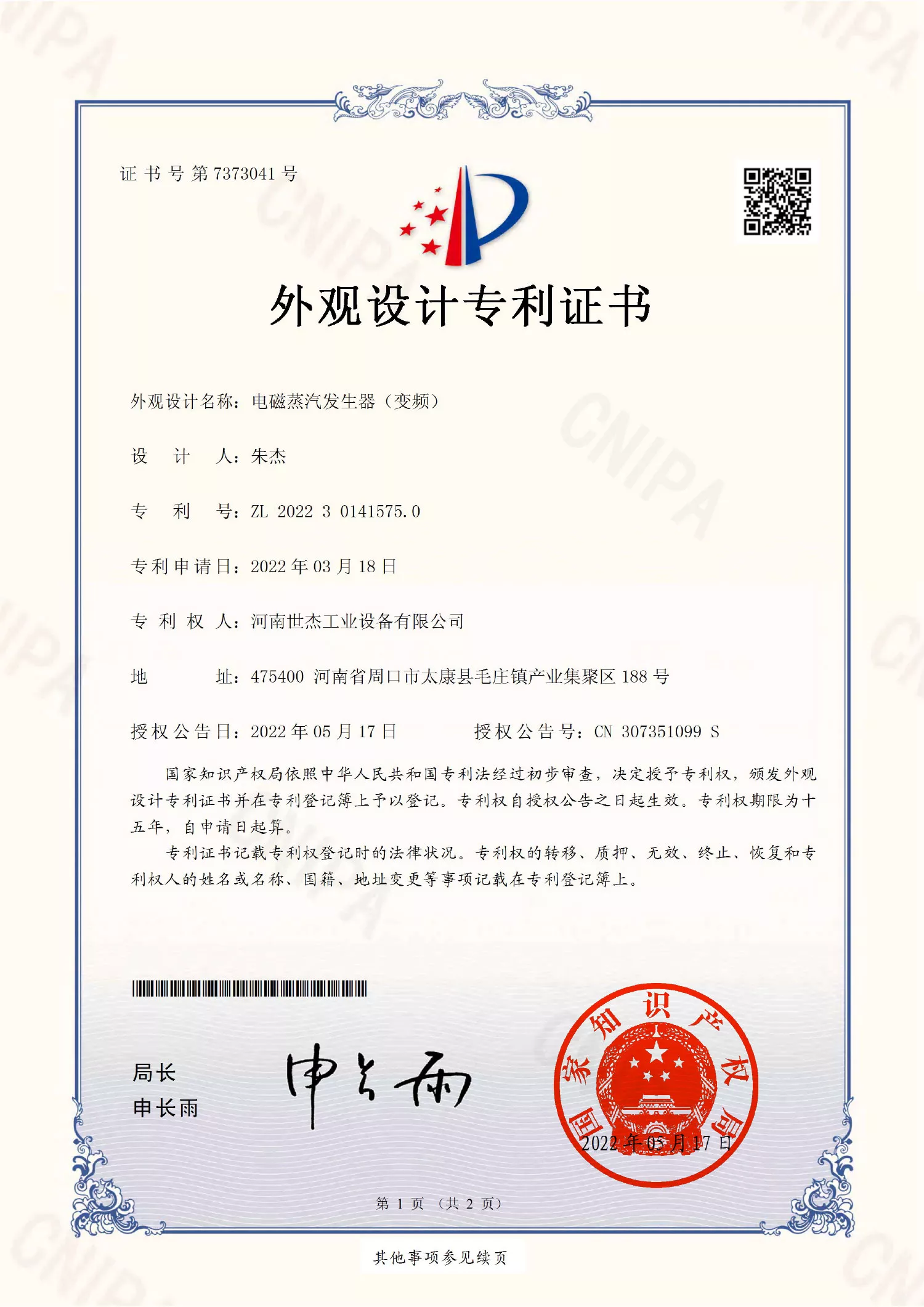 Electromagnetic boiler appearance design patent (patent number: ZL202200141575.0)