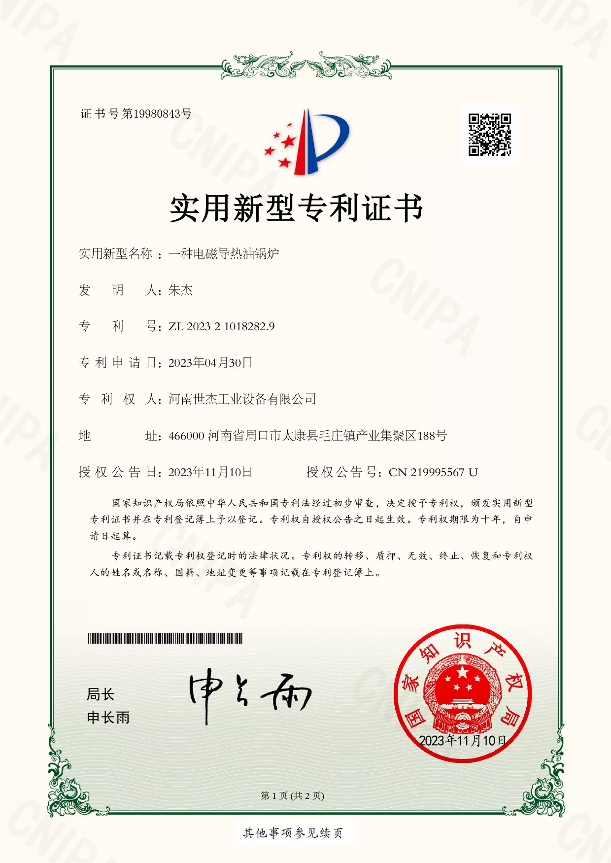 Electromagnetic heat transfer oil boiler (patent number: ZL202321018282.9)