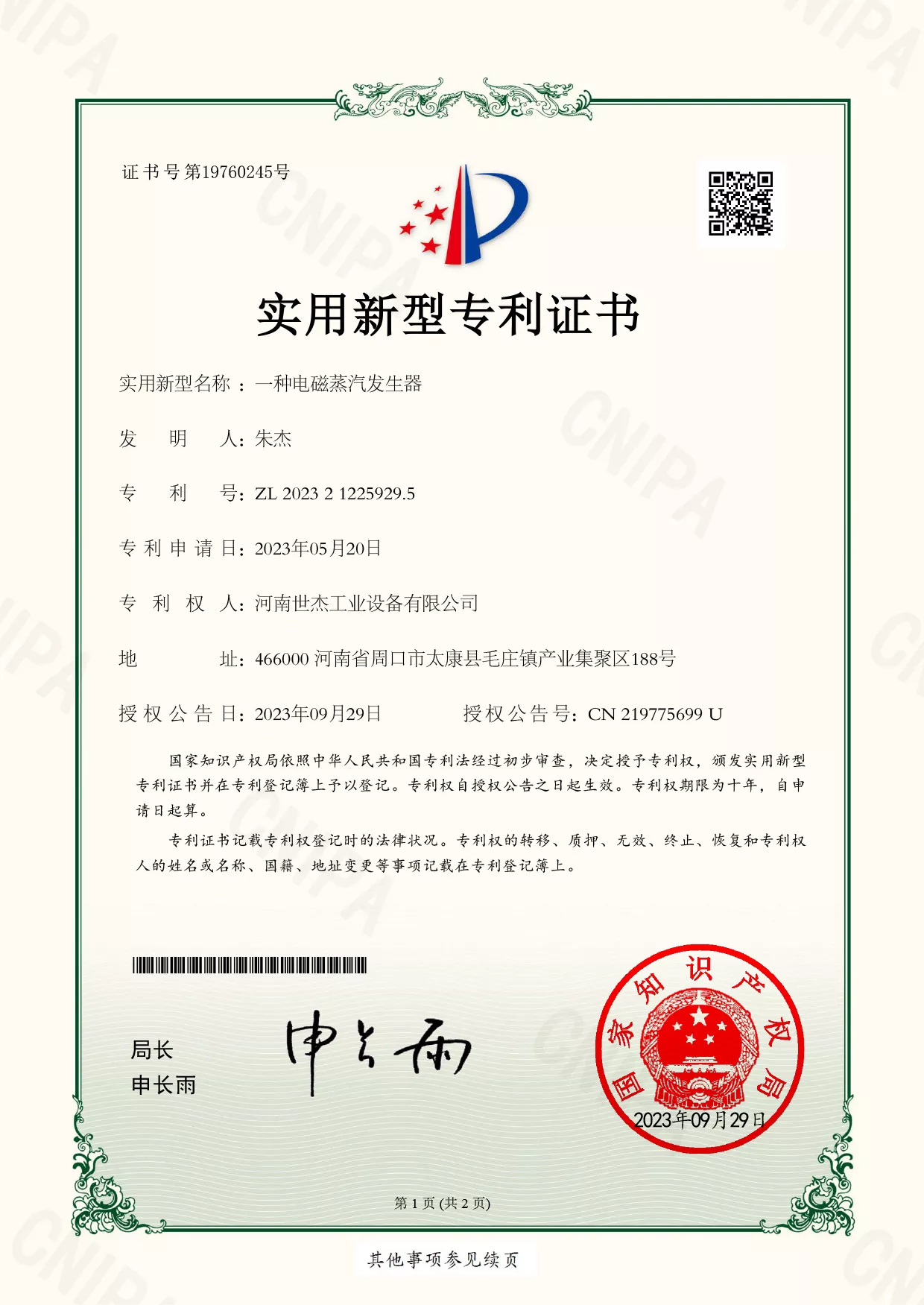 Electromagnetic Steam Generator (Patent No. ZL202321225929.5)