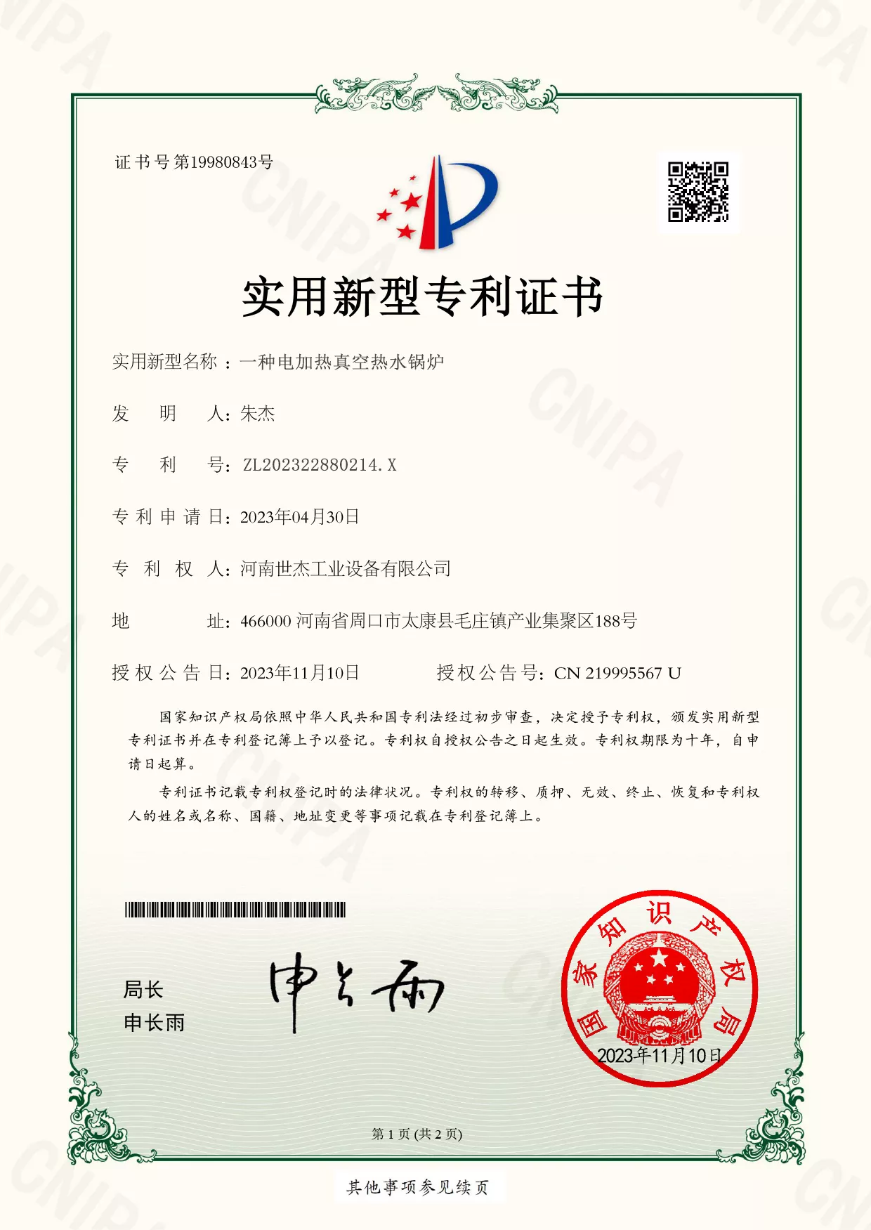 Electric heating vacuum hot water boiler (patent number: 202322880214. X)
