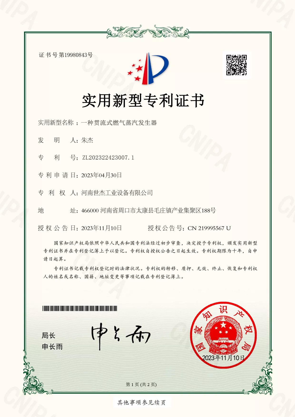 Cross flow gas steam generator (patent number: ZL202322423007.1)